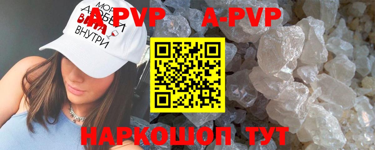 A-PVP  где купить наркоту  A-PVP кристаллы  Вход с VPN  Радужный  Alpha PVP кристаллы  Alpha PVP СК КРИС 