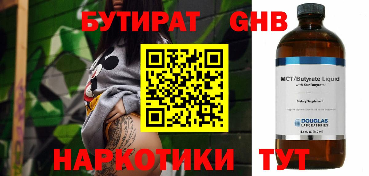 Радужный  БУТИРАТ  Вход с VPN  БУТИРАТ BDO 