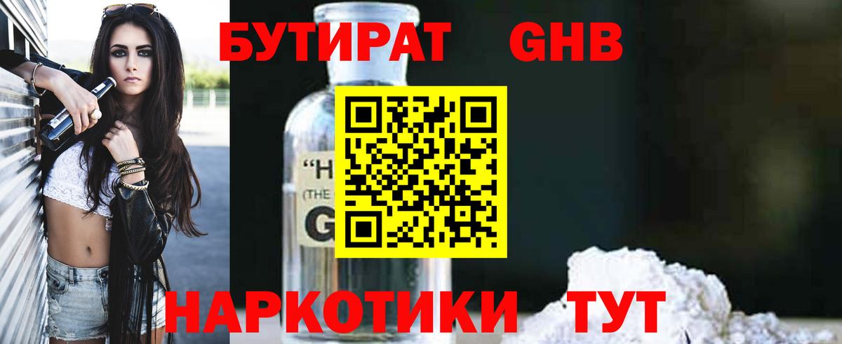 Бутират оксибутират Радужный