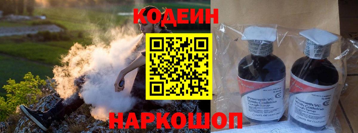 Codein Purple Drank  Кодеин напиток Lean (лин)  Радужный  Вход с VPN 