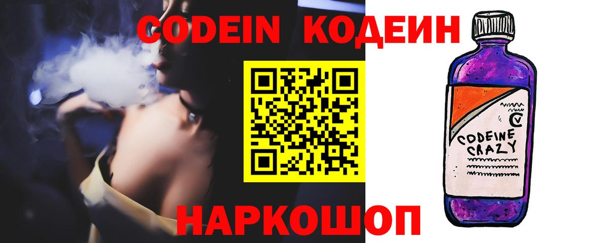 Кодеин Purple Drank Радужный