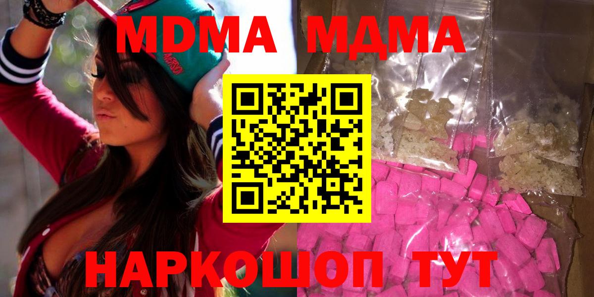 Радужный  МДМА VHQ  Вход с VPN  MDMA кристаллы 